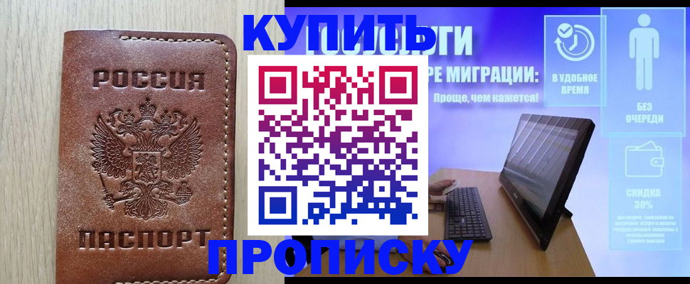временная регистрация законно в Белебее
