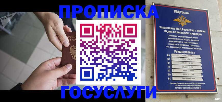 временная регистрация собственник в Белебее