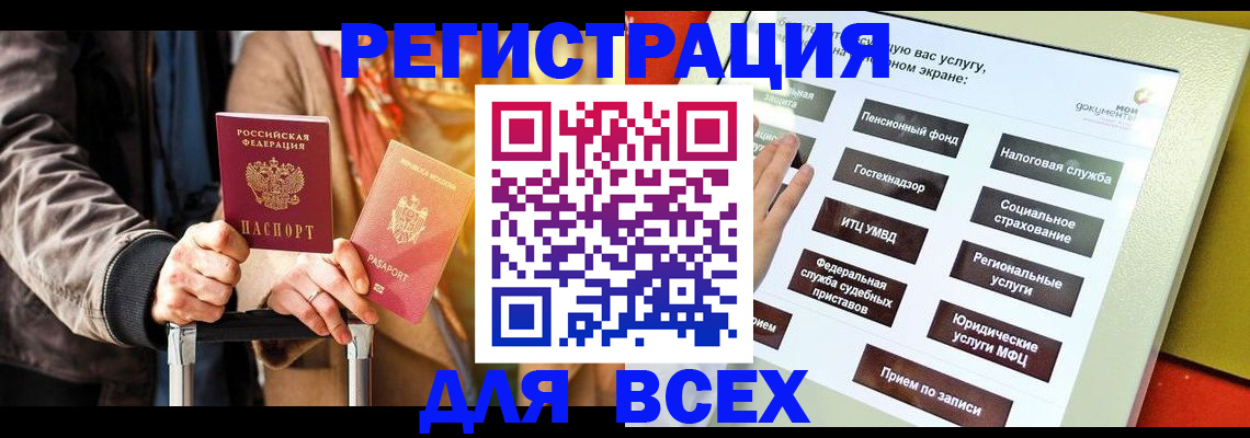 временная регистрация законно в Белебее